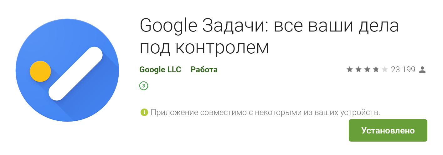 Google задание. Google задачи. Google tasks. Google tasks обзор. Google задачи для Windows.