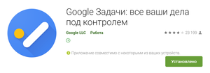 Google Tasks. Mobile task manager