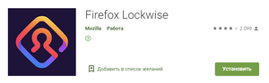 Firefox Lockwise. Password Manager for Mozilla Users