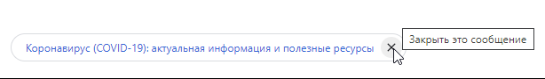 How to disable alerts on the main page Chrome