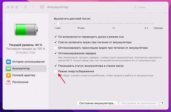 How to quickly manage power saving mode in macOS Monterey